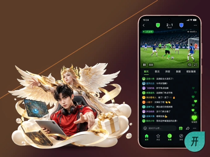 下载开云 APP，观赛更加省心